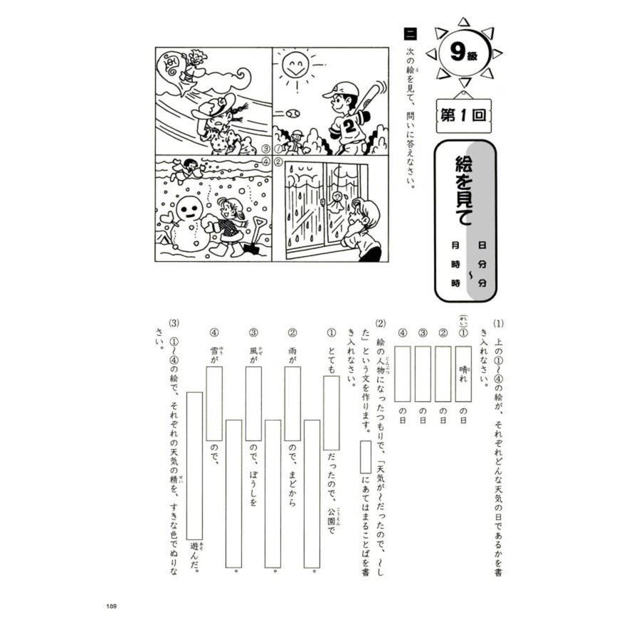 成長する思考力ＧＴシリーズ国語9級 小学低学年レベル 読解力 記述力 教材 問題集