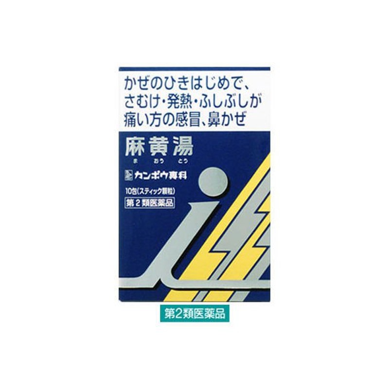 クラシエ薬品「クラシエ」漢方麻黄湯エキス顆粒i 10包 クラシエ薬品☆控除☆【第2類医薬品】 通販 LINEポイント最大1.0%GET |  LINEショッピング