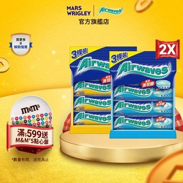 【Airwaves】超涼薄荷糖 (30g/10粒/條，共3條)  2包組 多口味 提神/口氣清新