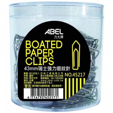 力大 45217 瑞士強力迴紋針 (43mm) (約130入)【APP滿額下單10%點數(單一帳號最高5000點)】1/31止