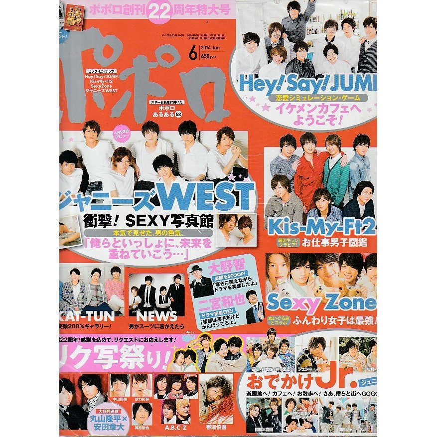 popolo　ポポロ　2014年6月号　雑誌