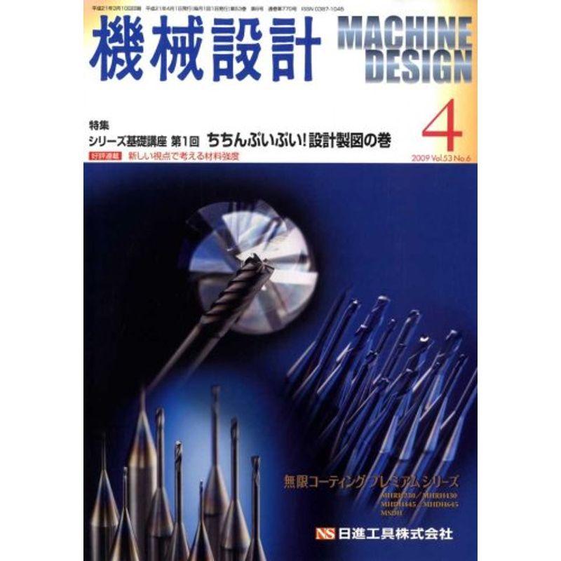 機械設計 2009年 04月号 雑誌