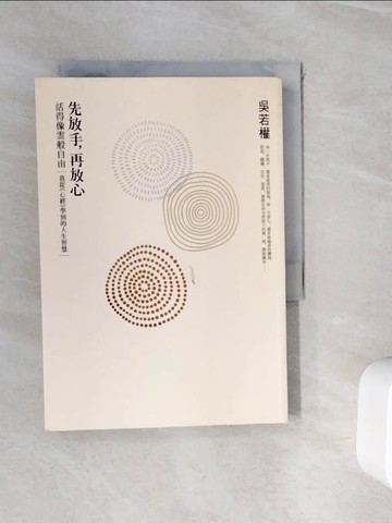 【書寶二手書T8／心靈成長_WHH】先放手,再放心_吳若權