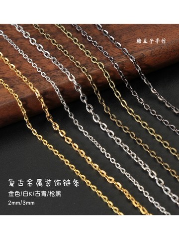 DIY手作💖 2mm3mm金屬鏈條diy復古裝飾吊墜鏈條配件玩偶娃項鍊珠鍊包鍊輔料 DIY材料 手作材料 DIY配件
