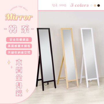 【YCD】MIT松木美背全身立鏡 - 3色可選