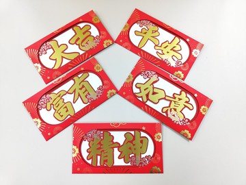 閃耀繽紛利是封一套五款  平安 大吉 如意 富貴 精神