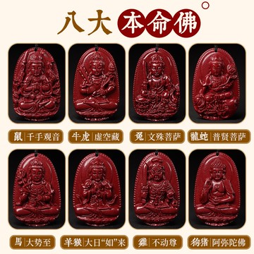 硃砂護身符十二生肖本命佛守護神 紫金砂虛空藏普賢文殊菩薩 大勢至大日如來不動明王阿彌陀佛平安吊飾 本命年辟邪招財轉運項鍊