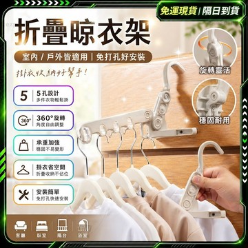 隔日達✨進化改良款 晾衣架✨折疊曬衣架 室內曬衣架 小型晾衣架 小型曬衣架 折疊晾衣架 摺疊晾衣架 晒衣架 曬衣夾曬衣架
