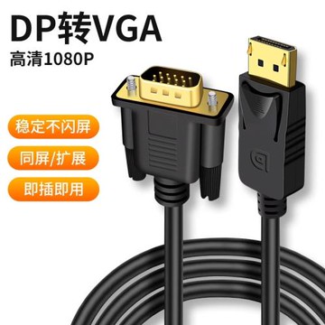 dp轉vga線vga轉dp轉換器displayport轉vga轉接頭dp vda高清轉接線