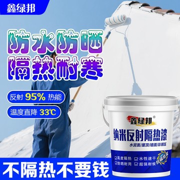 隔熱塗料屋頂防曬隔熱塗料彩鋼瓦隔熱漆樓頂隔熱納米反射隔熱塗料