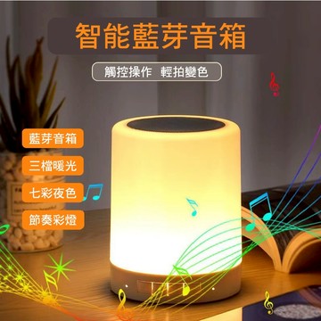 西歐科技 智能藍芽觸控式夜燈喇叭 CME-HM11買送西歐科技雙USB萬國充電器CME-AD01-3 市值999