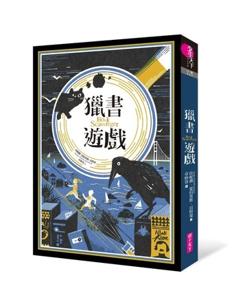 獵書遊戲[二手書_良好]