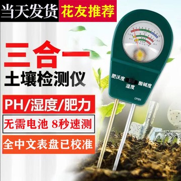 土壤溼度檢測儀花盆養花泥土溫溼度計三合一肥力酸鹼度ph值儀