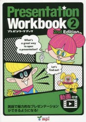 Presentation Workbook プレゼンワークブック [本]