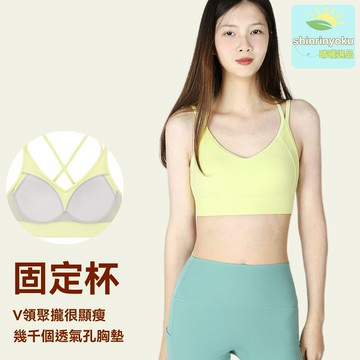 【高強度防震】運動內衣 瑜伽背心 健身文胸 一體式美背 固定杯設計 透氣速幹 中高強度支撐 瑜伽健身跑步必備