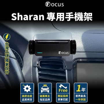 【台灣品牌 獨家贈送】 Sharan 手機架 sharan 手機架 專用 福斯 Volkswagen 配件 VW