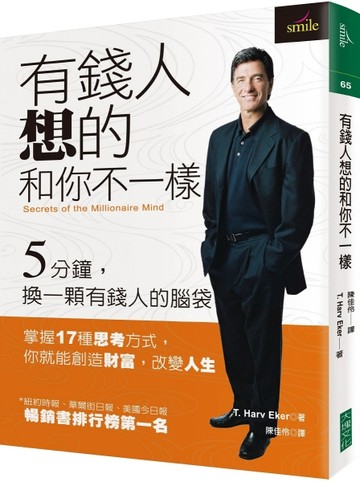 有錢人想的和你不一樣[二手書_良好]
