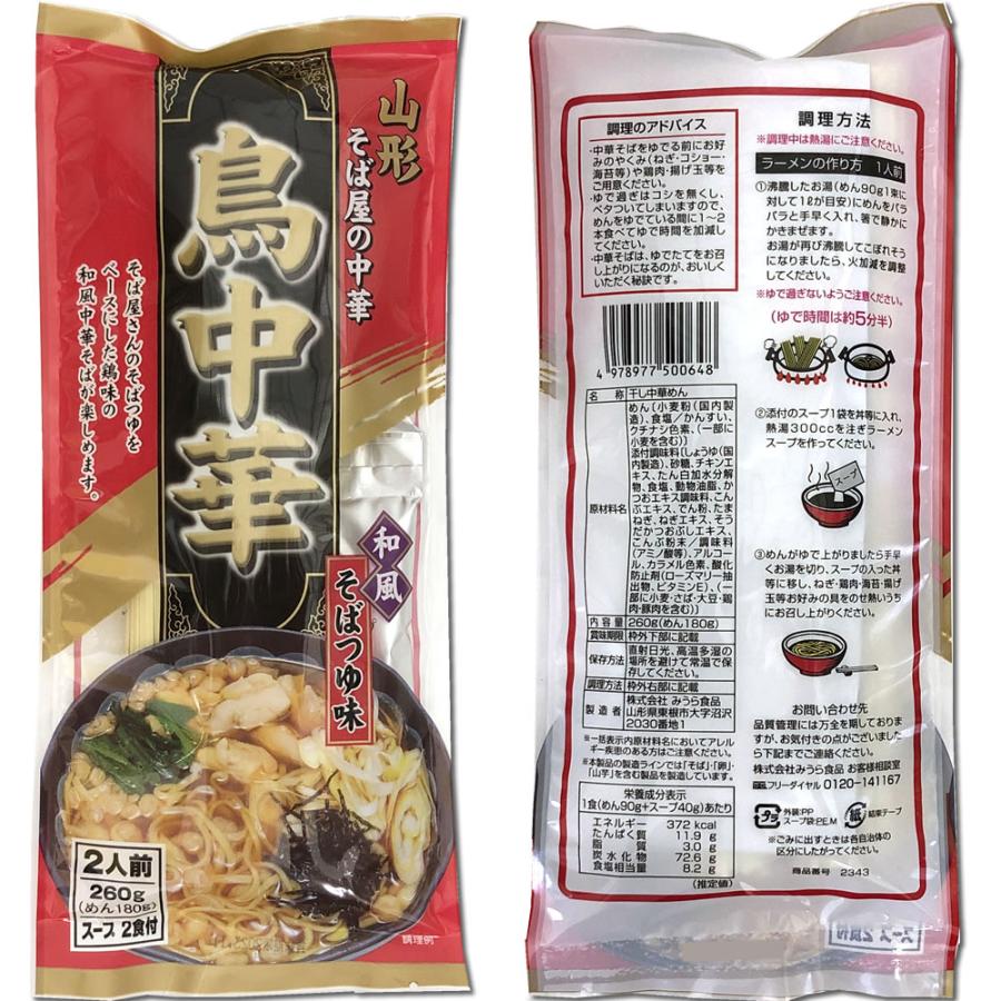 背脂＆すみれ監修 チャーハンの素＆和風鳥中華ラーメン３点セット