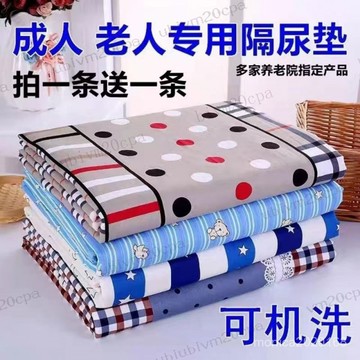 買一送一 隔尿墊 防尿墊 尿布墊 老人/成人床上護理墊 可機洗 隔尿墊床墊 防水可洗學生姨媽墊 生理墊 成人透氣尿墊