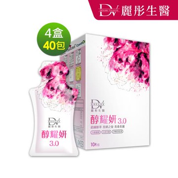 【DV 麗彤生醫】醇耀妍3.0(20ML/10包)x4