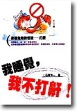 自然派03 我睡覺 . 我不打鼾 !  （新版）[二手書_普通]