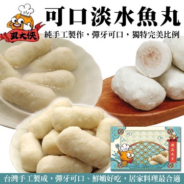 【滿777免運-丸大俠】可口淡水魚丸(1包_300g/包)