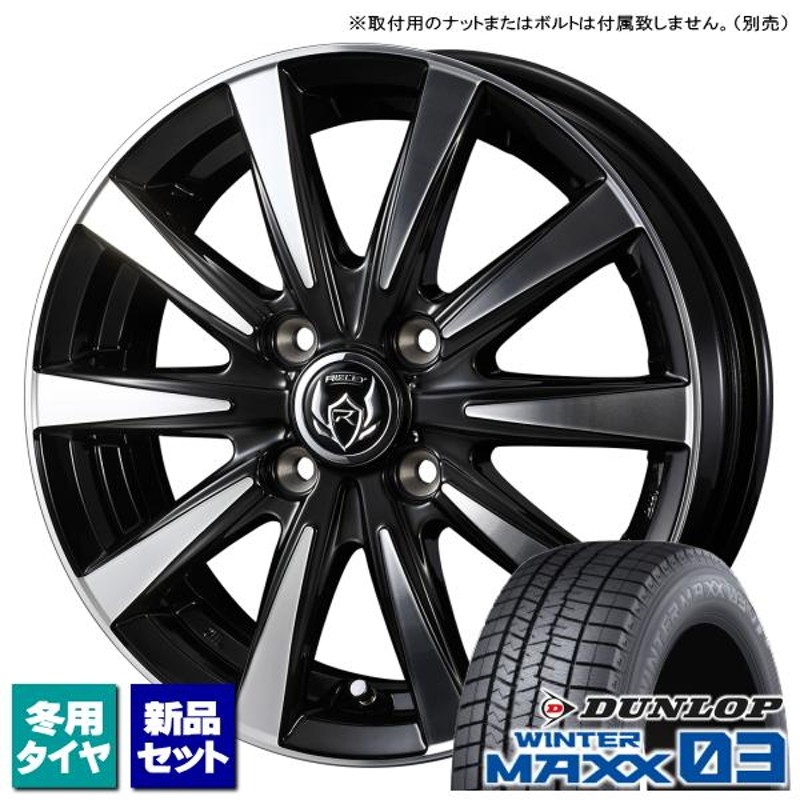 タント/スペーシア/etc ※個人宅配送不可※ ダンロップ WINTERMAXX03 165/55R15 u0026 RIZLEY DI 15インチ 4.5J  +45 4H 100P スタッドレス 4本セット | LINEショッピング