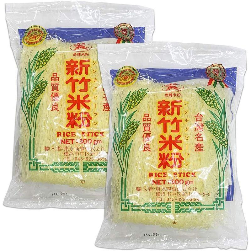 台湾虎牌新竹伝統米粉（ビーフン）中華料理食材名物・台湾風味人気商品・台湾名産 300g × 2袋