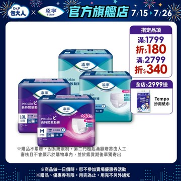 【TENA添寧】PROskin 復健敢動褲/長時間敢動褲（成人褲型紙尿褲｜褲型 尿布｜箱購）M/L-XL｜維達官方旗艦店