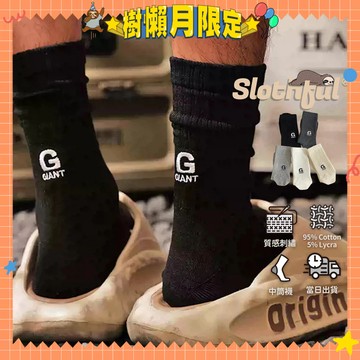 【SLOTHFUL®】刺繡襪 中筒襪 男襪 女襪 白襪 黑襪 素色襪子 運動襪 學生襪 除臭襪 長襪 韓版襪子 襪子 襪