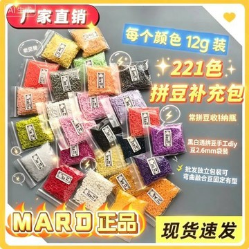 💗臺灣現貨💗MARD融合豆拼豆補充包 拼豆收納瓶 常見色補充裝 黑白透拼豆手工diy拼豆豆2.6mm袋裝 批發