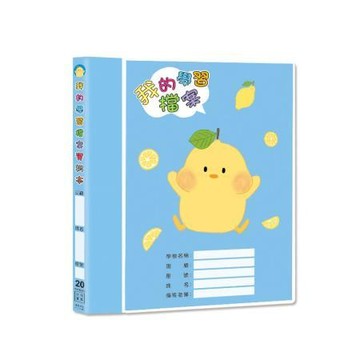 珠友Chuyu學習檔案資料本/A4/20張入/淺藍/SS-11439-01