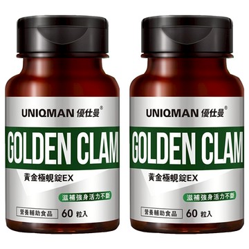 UNIQMAN 優仕曼 黃金極蜆錠EX  60顆  2罐