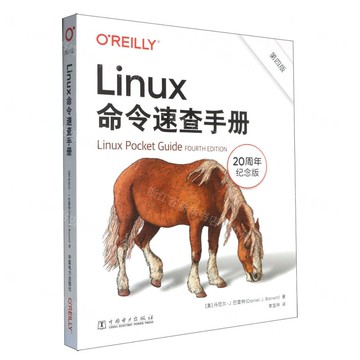 【預購】Linux命令速查手冊(第4版20周年紀念版)丨天龍圖書簡體字專賣店丨9787523902615 (tl2521)