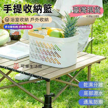 ⚡臺灣現貨⚡隔日達🚚洗澡籃子 手提籃子 野餐籃 露營手提收納籃 浴室洗漱用品收納 置物籃 塑料浴筐 長方形收納筐 洗浴籃