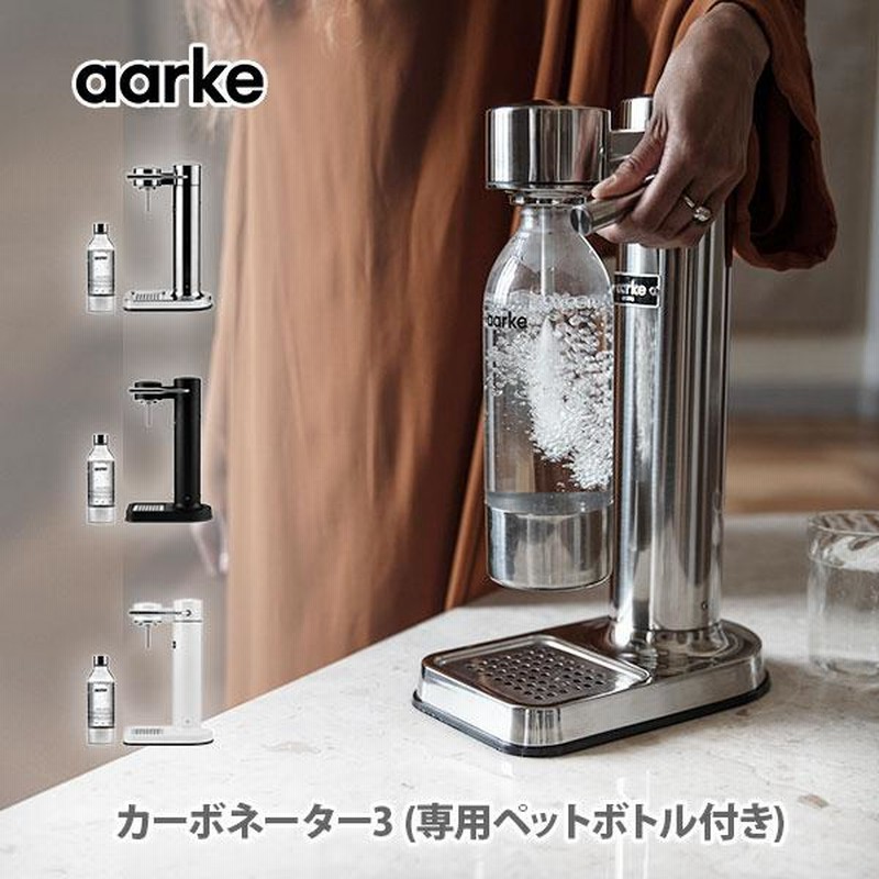 aarke カーボネーター2 シルバー 炭酸水メーカー ボトル付き aarke