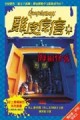 海綿怪客[二手書_良好]