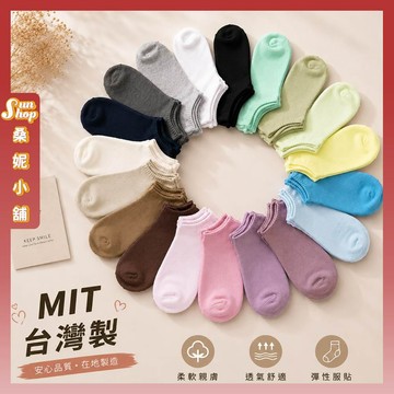 🌞隔日到貨🌞MIT台灣製新款百搭經典棉短襪 棉襪 透氣 多色 襪子 少女 女生襪子 女襪 短襪 學生襪 繽紛 少女襪