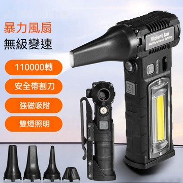 戶外8000mah大功率鼓風機多功能Type-C充電暴力吹風機渦輪露營家用强磁吸附雙燈泛光照明吹雪吹灰助燃無極變速