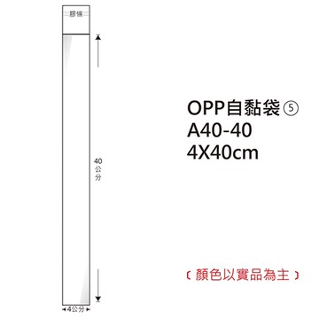 Herwood 鶴屋牌 OPP自黏袋/包裝袋 (5) 4x40cm 100入