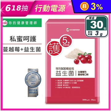 【UDR】專利SOD蔓越莓益生菌EX (30包/盒) 膠原蛋白 維他命C 洛神花