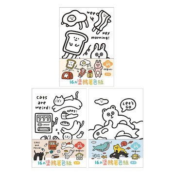 特價 塗鴉著色紙(大)(款式隨機出貨)