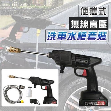 【優思居】便攜式無線高壓洗車水槍套裝