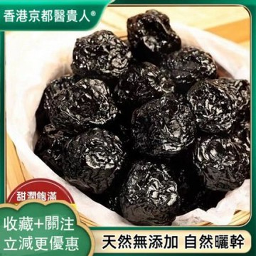 【神農百草堂】免運🚚新疆特産大烏梅李子果幹 休閒零食 痠甜梅子蜜餞