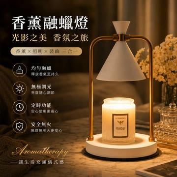 💖台灣出貨💖 香薰復古融蠟燈 定時調光香薰燈 附燈泡 融蠟燈 香氛蠟燭燈 暖燭燈 溶蠟燈 交換禮物 香薰燈 生日禮物
