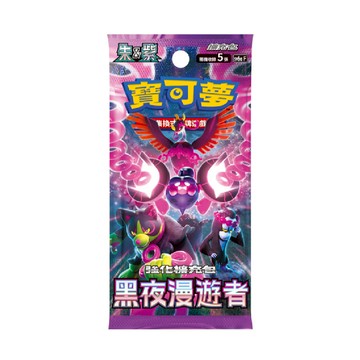 【電玩批發商】寶可夢卡牌 朱&紫 黑夜漫遊者 卡牌 正版 繁體中文版 兒童節 生日禮物 寶可夢 周邊 神奇寶貝 皮卡丘