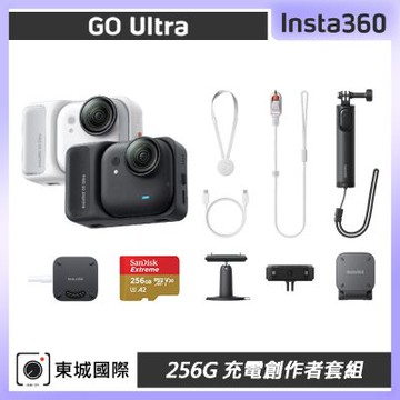 Insta360 GO Ultra 256G 充電創作者套組 東城代理商公司貨