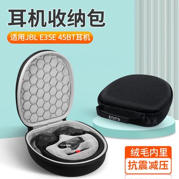 【隔日達】JBL E35耳 機收納包 E45頭戴式 耳機收納盒 e45耳機 抗震防摔 輕巧便攜 保護盒 收納袋 收納包