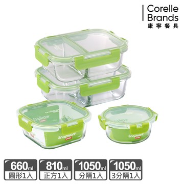 【Snapware 康寧密扣】全新升級可拆扣分隔玻璃保鮮盒大容量4件組