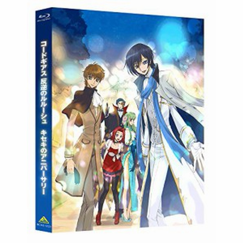 コードギアス 反逆のルルーシュ キセキのアニバーサリー Blu Ray 中古品 通販 Lineポイント最大1 0 Get Lineショッピング